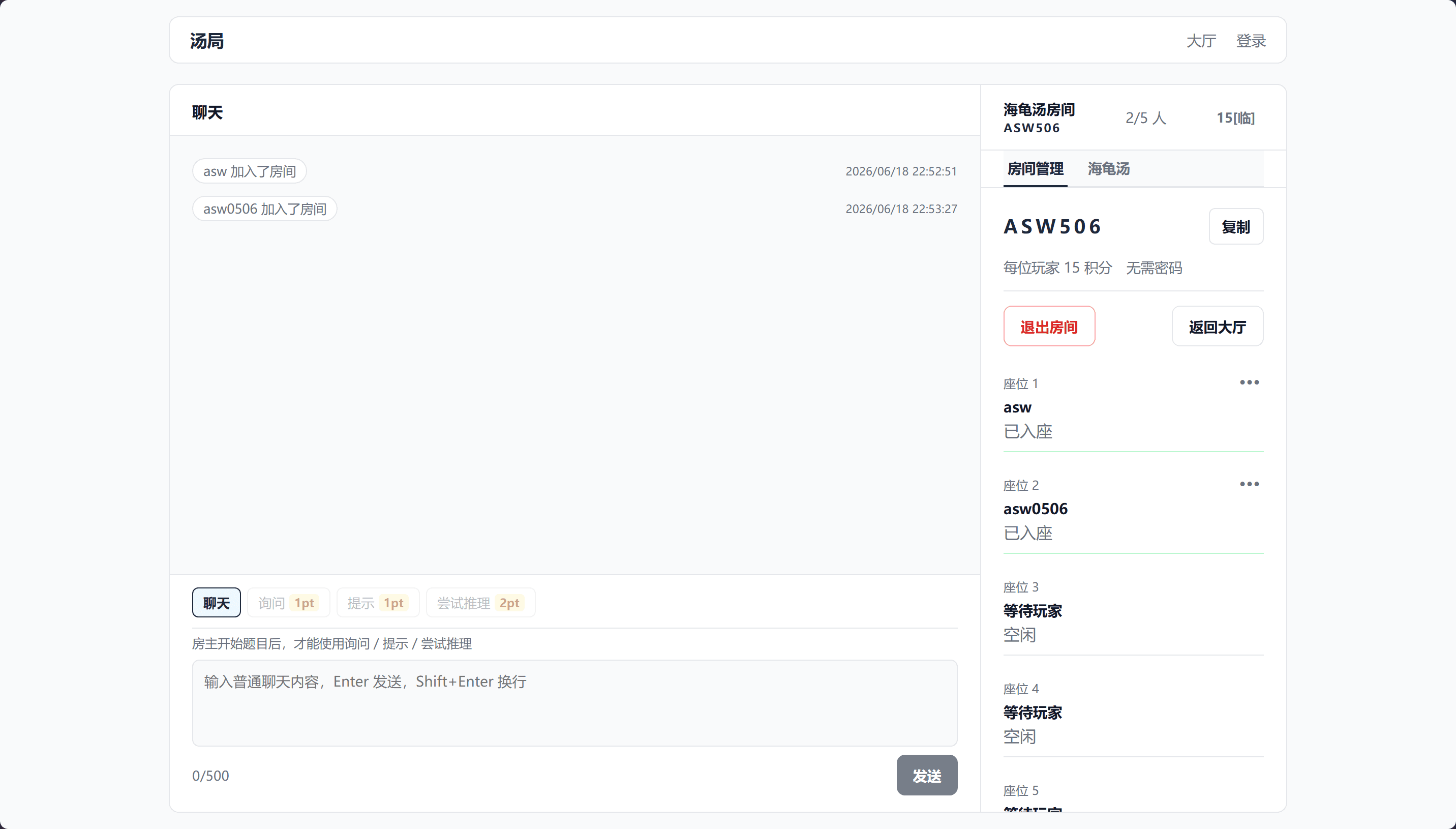 PC 端房间页面