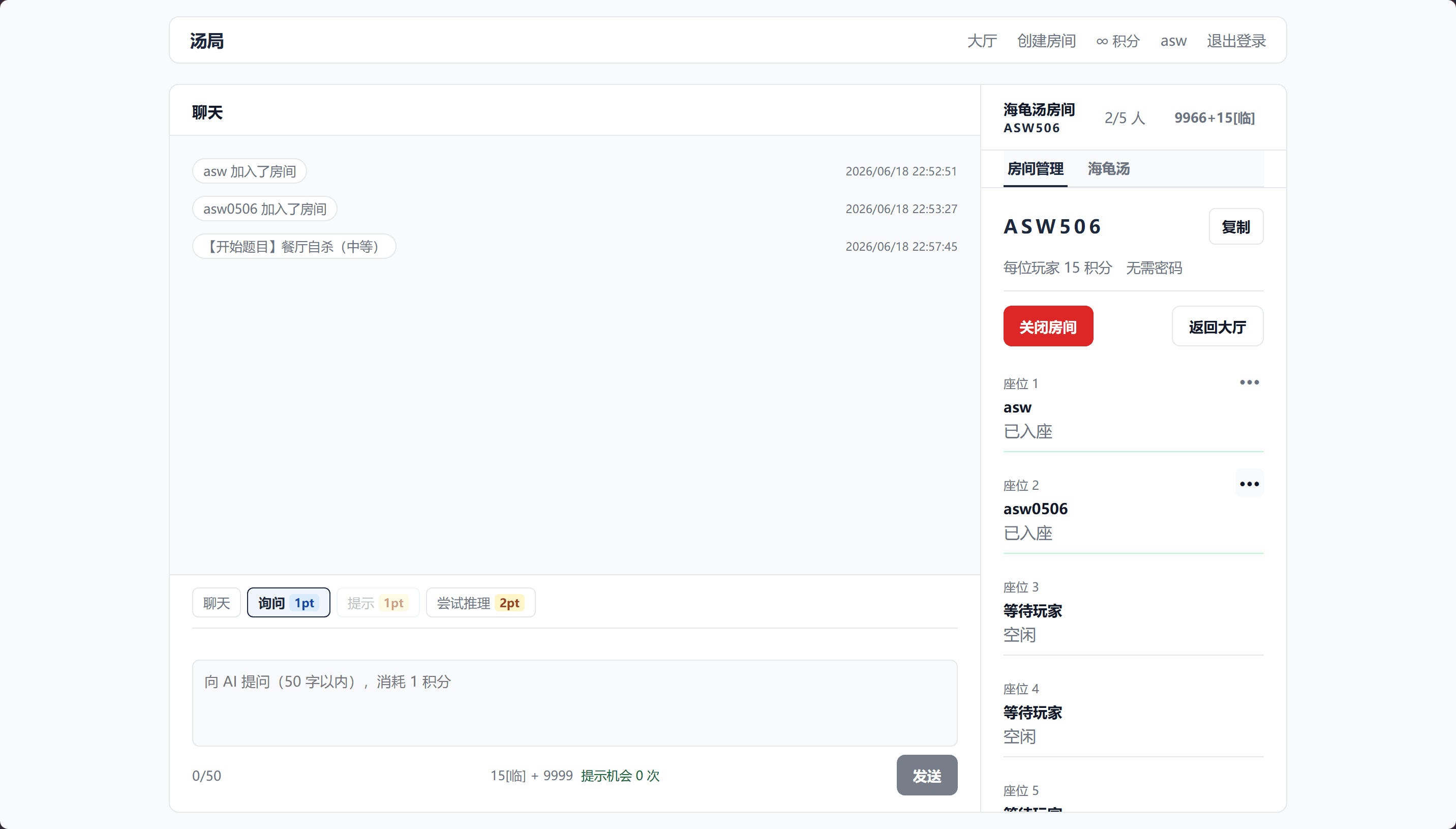 聊天区询问模式