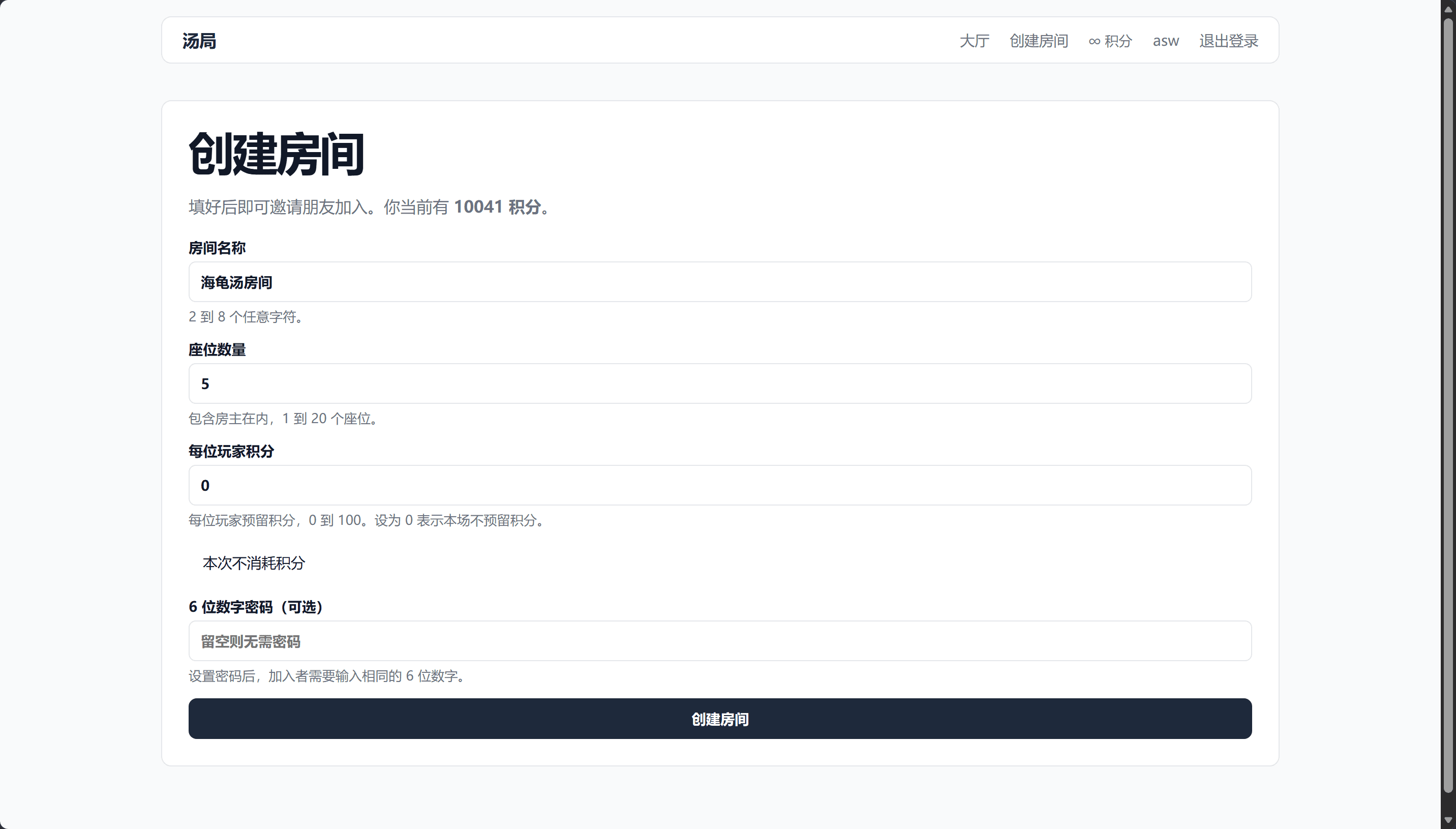创建房间表单